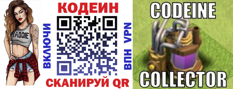 Кодеин напиток Lean (лин)  Закаменск 